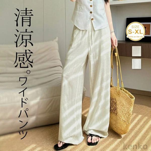 【送料無料】パンツ レディース ロングパンツ ワイドパンツ 春 夏 ボトムス 長ズボン カジュアル ...