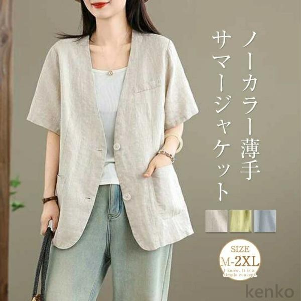 【送料無料】ジャケット レディース 夏 春 ノーカラー 薄手 トップス 半袖 前開き 羽織り キレイ...