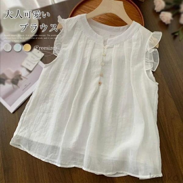 【送料無料】ブラウス レディース おしゃれ トップス 春夏 ノースリーブ フリル袖 インナー トップ...
