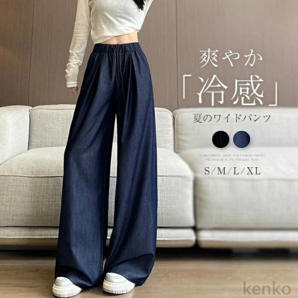 【送料無料】ワイドパンツ レディース 夏 きれいめ 冷感 ひんやり ストレートパンツ ロングパンツ ...
