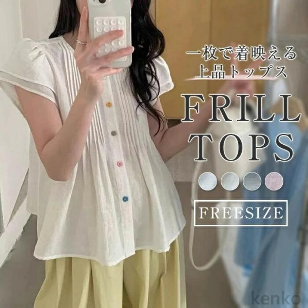 【送料無料】シャツ ブラウス トップス フリルブラウス 春 夏 レディース フリル袖 半袖 前開き ...