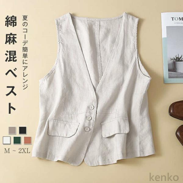 【送料無料】ベスト レディース 春夏 前開き きれいめ 綿麻風 コート お洒落 ノースリーブ トップ...