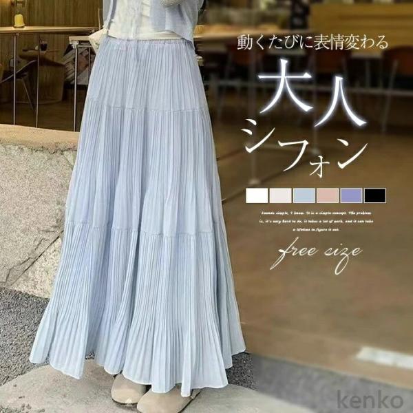 【送料無料】ロングスカート レディース ロング丈 春 夏 プリーツスカート マキシスカート シフォン...