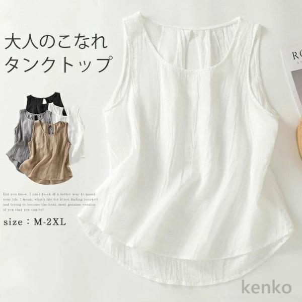 【送料無料】タンクトップ キャミソール レディース 夏 春 リネン 綿麻 ノースリーブ トップス レ...