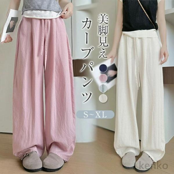 【送料無料】パンツ 接触冷感 レディース 春 夏 カーブパンツ ボトムス ゆったり コクーンパンツ ...