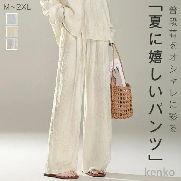 【送料無料】ワイドパンツ レディース 夏 きれいめ 涼しい 細見え ストレートパンツ ロングパンツ ...