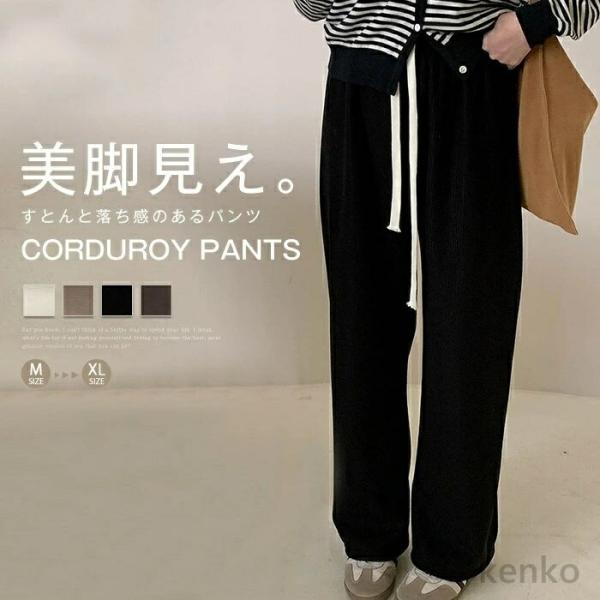 【送料無料】パンツ レディース コーデュロイ 裏起毛 秋冬 ワイドパンツ きれいめ ズボン 長ズボン...