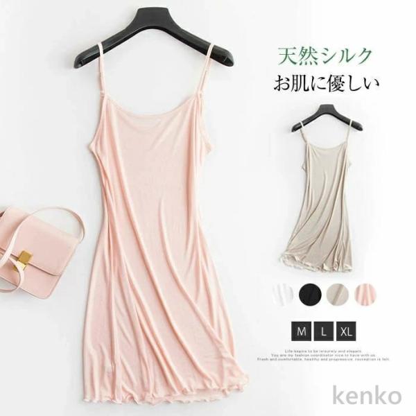 【送料無料】スリップ レディース インナー シルク 絹 レース ランジェリー インナーワンピース キ...