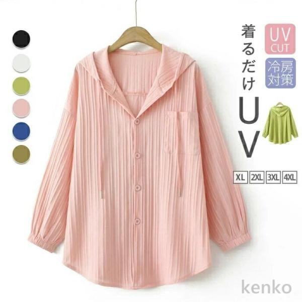 【送料無料】パーカー UVカット レディース フード付き トップス 薄手 春 夏 冬 無地 長袖 お...