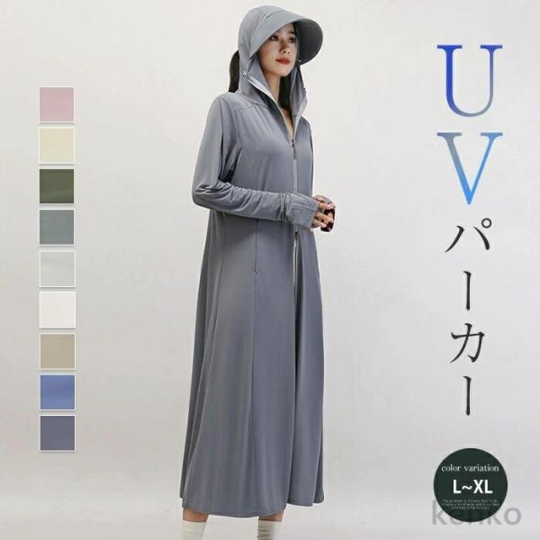【送料無料】パーカー 冷感 ロング uvカット レディース 遮光 お洒落 ひんやり カーディガン 長...
