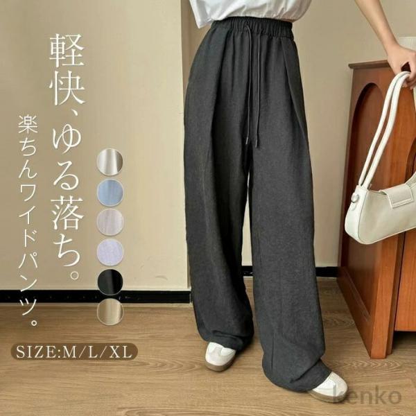 【送料無料】パンツ 夏 ワイドパンツ レディース ワイド ストレートパンツ 涼しい ズボン イージー...