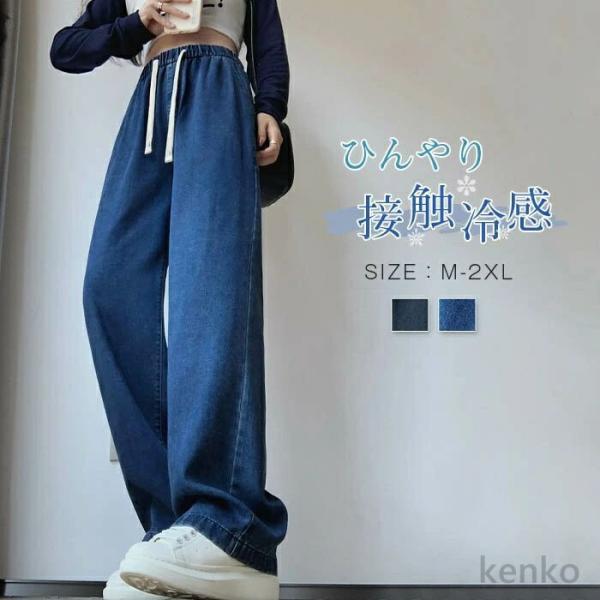 【送料無料】ワイドパンツ デニム レディース ボトムス 接触冷感 UVカット 夏 薄手 冷感 テンセ...