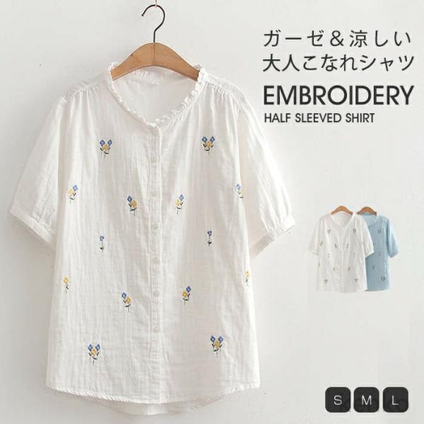 【送料無料】シャツ レディース 夏 半袖 薄手 ブラウス 刺繍 綿 ダブルガーゼ ガーゼ トップス ...