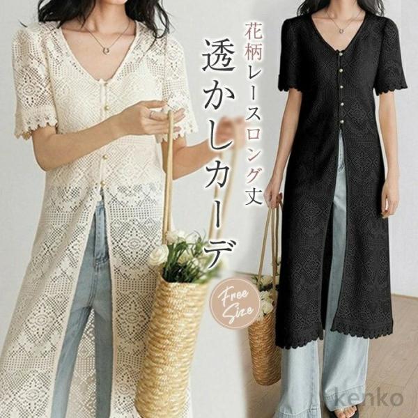 【送料無料】カーディガン レース トップス 春 夏 Ｖネック スリット 羽織り ロングカーディガン ...