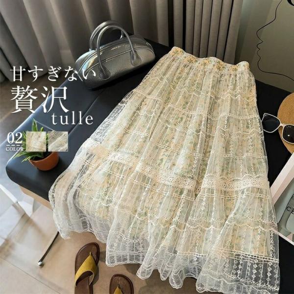【送料無料】刺繍チュールスカート ロング レディース チュールスカート 花柄 レース 春 夏 秋 裏...
