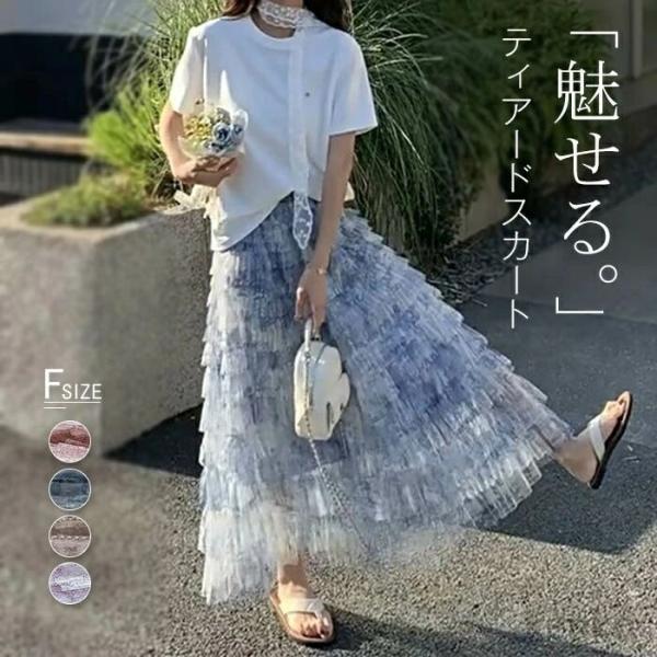 【送料無料】チュールスカート レディース 春 夏 ロング丈 ボトムス スカート フレアスカート ボリ...