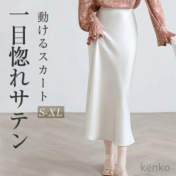 【送料無料】サテンスカート マーメイド レディース 春 夏 ミモレ丈 無地 ロングスカート ボトムス...