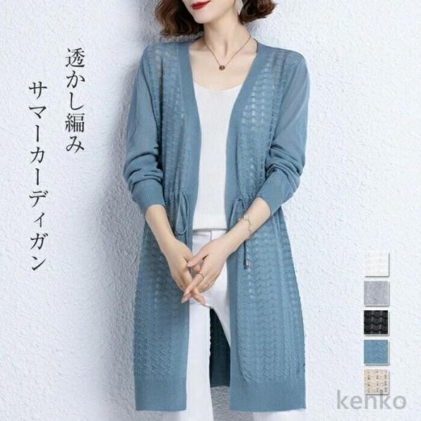 【送料無料】カーディガン レディース カーデ サマーニット 羽織り トップス 長袖 ミディアム丈 V...