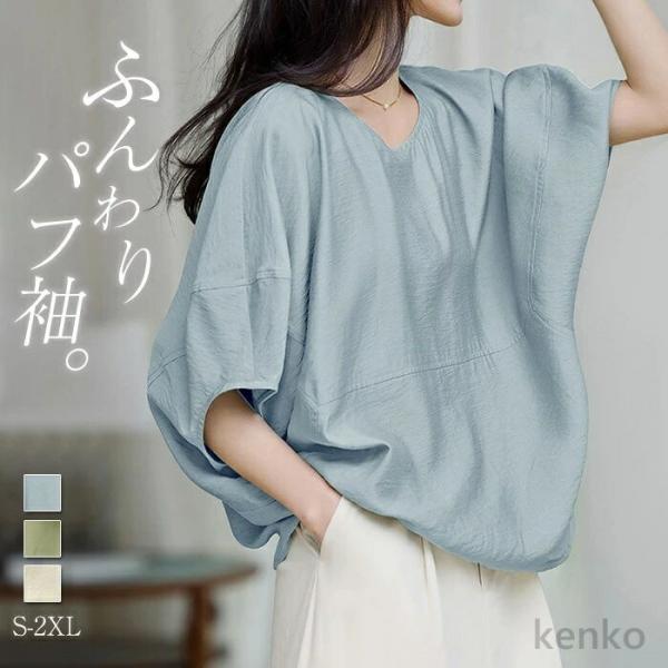 【送料無料】ブラウス ドルマン 半袖 トップス 春 夏 秋 レディース シャツ ゆるシルエット シン...