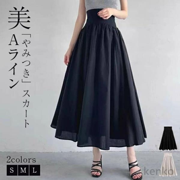 【送料無料】スカート レディース フレア Aライン ウエストマーク 可愛い きれいめ シンプル フェ...