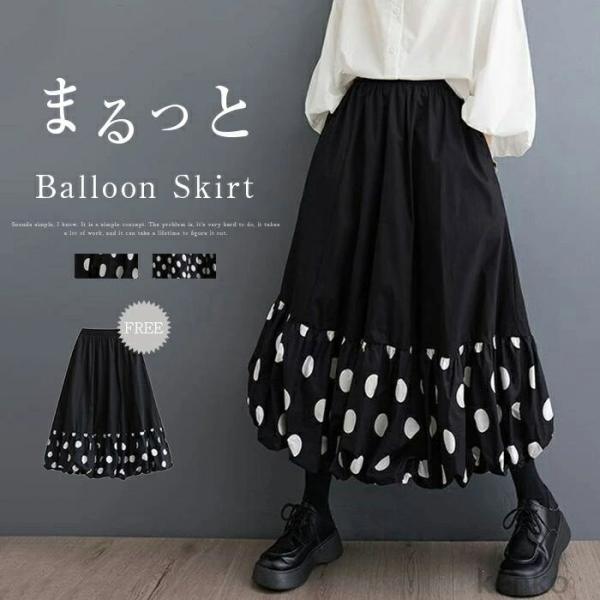 【送料無料】バルーンスカート ロング レディース コクーンスカート ゆったり コクーン バルーン ス...