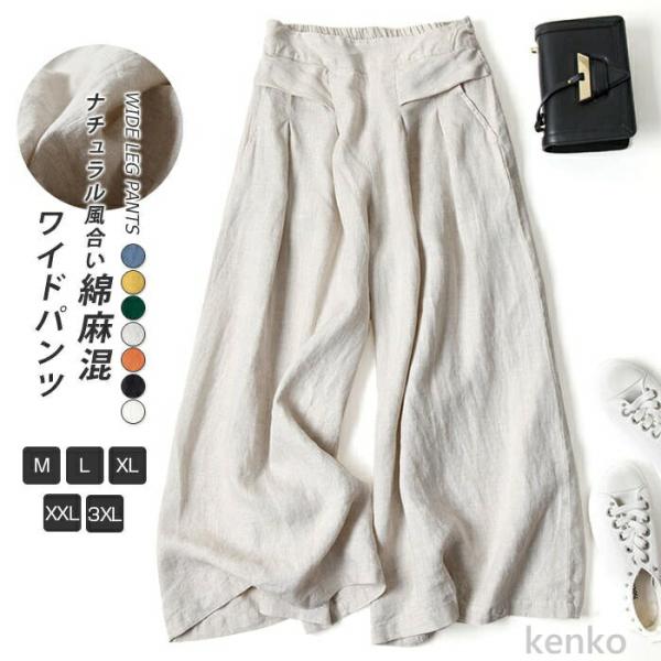 【送料無料】パンツ レディース 9分丈 綿麻風 ゆったり 夏 涼しい ボトムス ワイドパンツ 大きい...