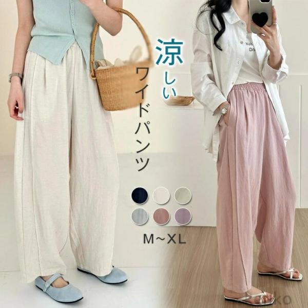 【送料無料】ワイドパンツ レディース 夏 涼しい ひんやり ロングパンツ ズボン 冷感 ボトムス ウ...