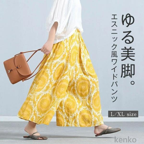 【送料無料】エスニック風 ワイドパンツ レディース 夏 花柄 ボヘミアン 総柄 きれいめ 涼しい 細...