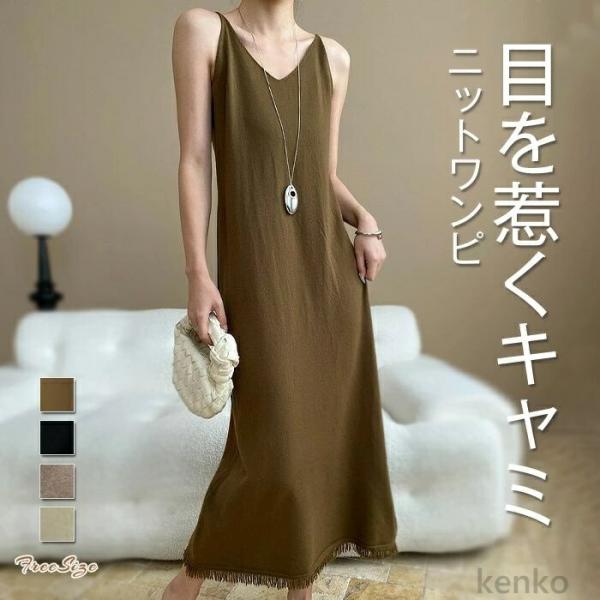 【送料無料】ワンピース サマーニット レディース ノースリーブ キャミ キャミワンピース ロングワン...