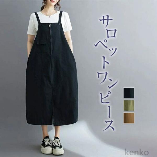 【送料無料】サロペット スカート レディース ロング 大人 きれいめ ジャンパースカート ノースリー...