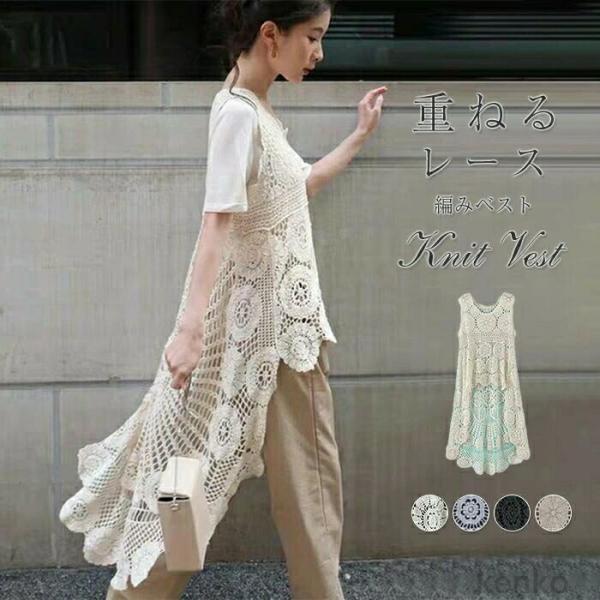 【送料無料】ベスト 透かし編み レイヤード レディース サマーニット ジレ トップス ロング ロング...