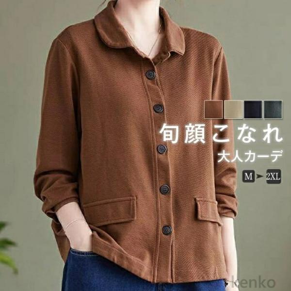 【送料無料】アウター カーディガン レディース 秋 ノーカラー コート ライトアウター トップス 長...