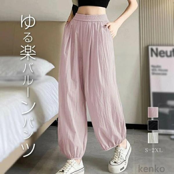 【送料無料】バルーンパンツ レディース ワイドパンツ ロング ひんやり 接触冷感 薄手 きれいめ 涼...