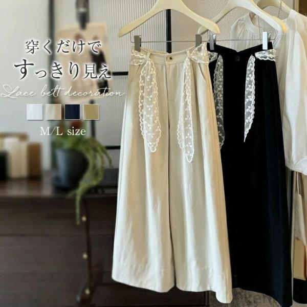 【送料無料】パンツ レディース ワイド ズボン デニム タックパンツ イージーパンツ レースベルト ...