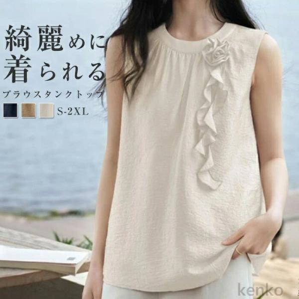 【送料無料】ブラウス 春 夏 レディース ノースリーブ トップス サマー クルーネック タンクトップ...