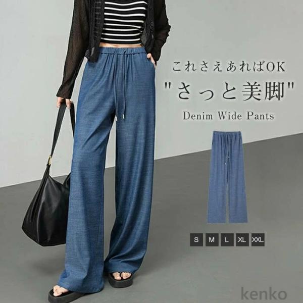 【送料無料】ワイドパンツ 接触冷感 デニム レディース ボトムス UVカット 夏 薄手 冷感 大きい...