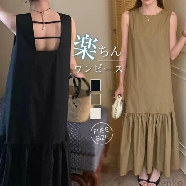【送料無料】ワンピース レディース ノースリーブ 夏 春 無地 ロングワンピース マーメイド フレア...
