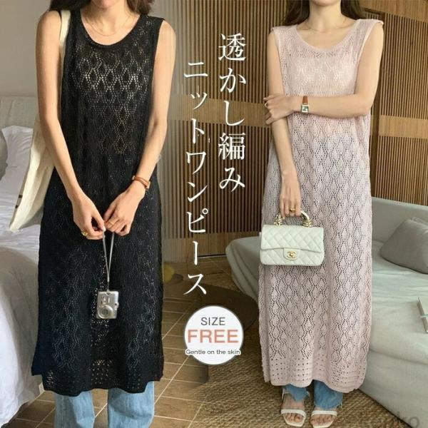 【送料無料】ロングワンピース ノースリーブクロシェ ニット レディース タンクトップ ワンピース 透...