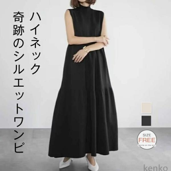 【送料無料】ワンピース リゾートワンピ レディース 春 夏 ハイネック マキシ丈 無地 ロングワンピ...