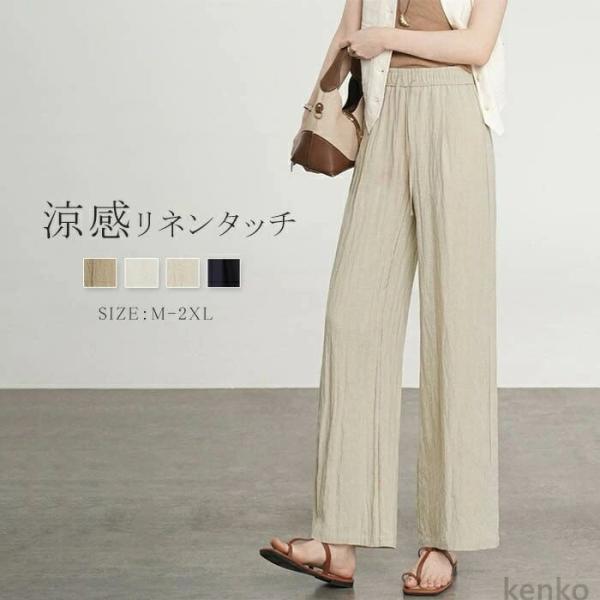 【送料無料】ワイドパンツ リネン風 夏 春 涼しい ロング丈 パンツ レディース 薄手 ワイドパンツ...