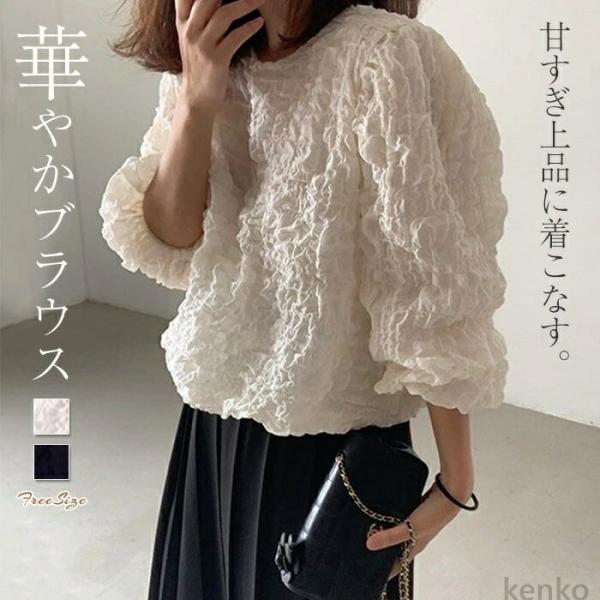 【送料無料】ブラウス レディース ジャカード素材 トップス おしゃれ 長袖 ボリューム袖 エンボス加...