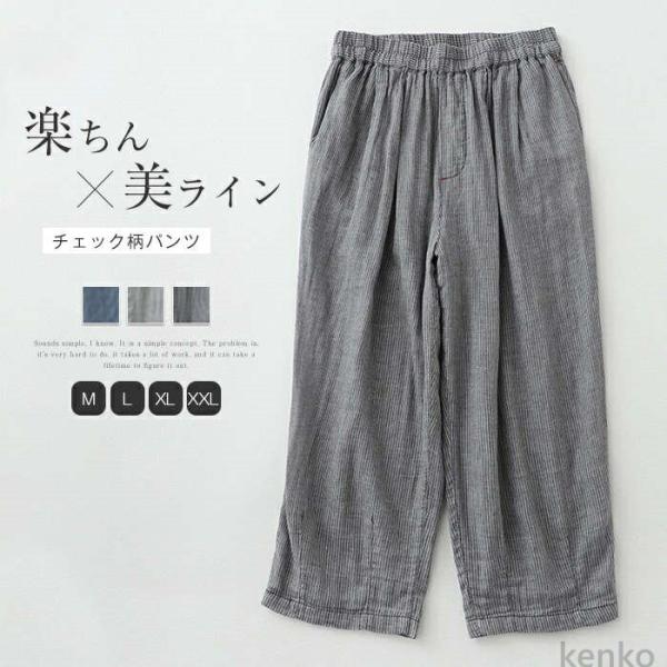 【送料無料】パンツ ボトムズ レディース 春 夏 秋 ワイドパンツ チェック柄 ひんやり カジュアル...