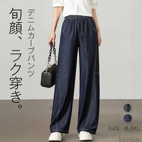 【送料無料】パンツ デニム ジーンズ カーブパンツ ボトムス レディース ワイドパンツ 春 夏 秋 ...