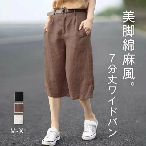 【送料無料】7分丈パンツ レディース 夏 きれいめ 綿麻風 ハーフパンツ ワイドパンツ ショートパン...