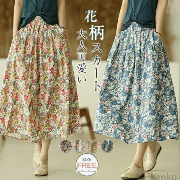 【送料無料】スカート レディース 花柄スカート フレアスカート ボトムス 花柄 春 夏 秋 ウエスト...