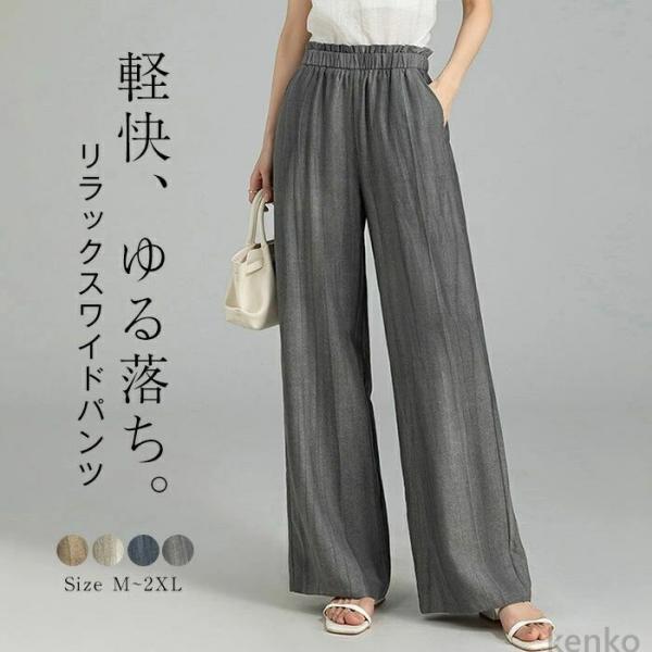 【送料無料】ワイドパンツ レディース 夏 きれいめ 涼しい 細見え ストレートパンツ ロングパンツ ...
