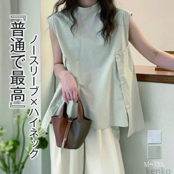 【送料無料】ブラウス レディース 夏 ノースリーブ トップス Aライン サマー ハイネック タンクト...