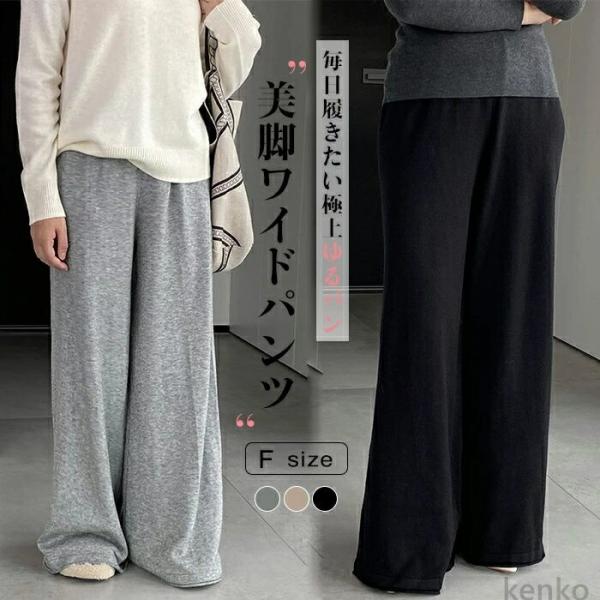 【送料無料】パンツ ニットパンツ レディース ロングパンツ 秋 冬 ワイド ストレート ウエストゴム...