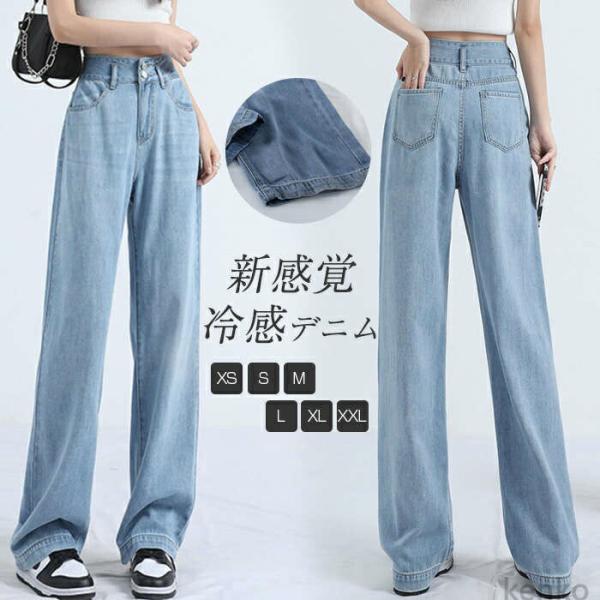 【送料無料】ワイドパンツ デニム デニムパンツ レディース 冷感 夏 春 きれいめ ワイド パンツ ...
