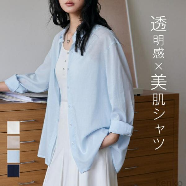【送料無料】オーバーサイズ 長袖 シアーシャツ レディース シアー 透け感 大人 女性 きれいめ 羽...